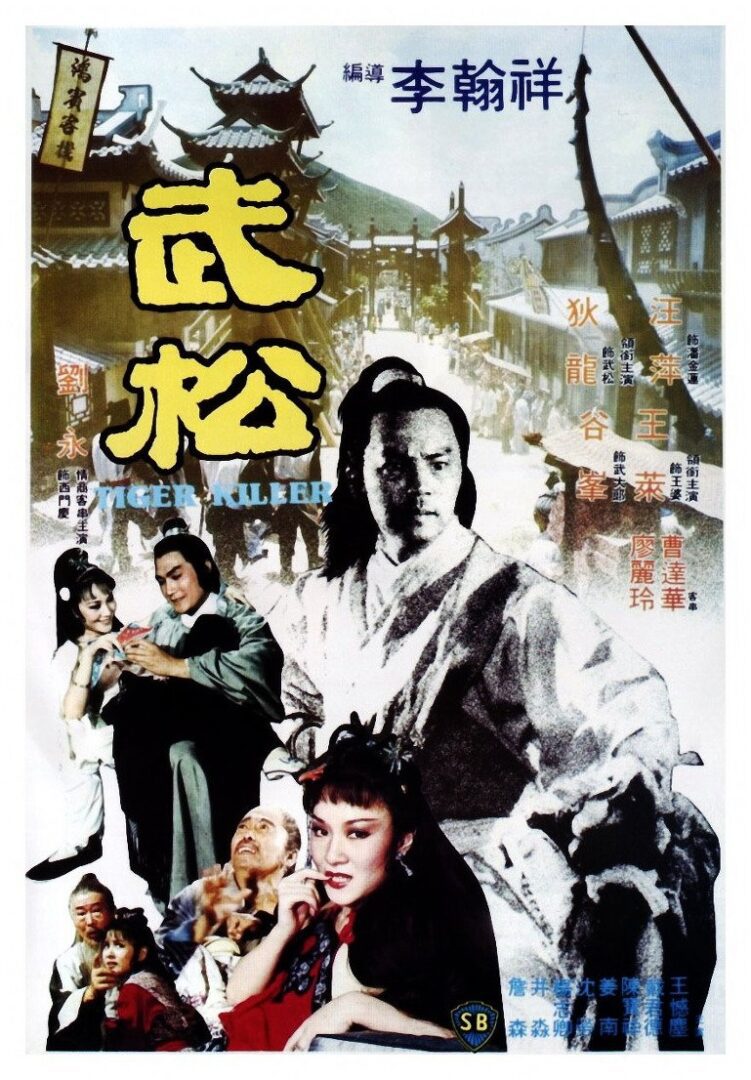 دانلود فیلم Tiger Killer 1983 بدون سانسور با پخش آنلاین
