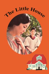 دانلود فیلم The Little House 2014 بدون سانسور با پخش آنلاین
