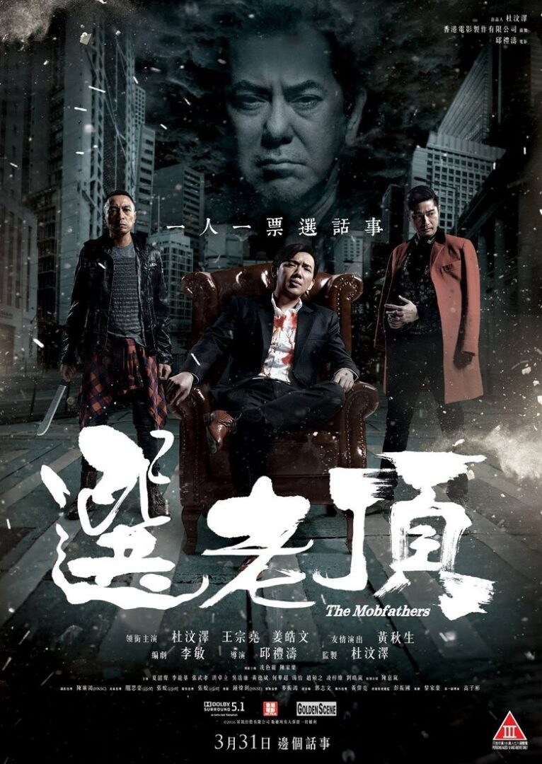 دانلود فیلم The Mobfathers 2016 بدون سانسور با پخش آنلاین