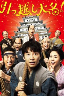 دانلود فیلم Samurai Shifters 2019 بدون سانسور با پخش آنلاین