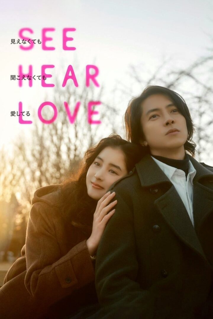 دانلود فیلم See Hear Love 2023 بدون سانسور با پخش آنلاین