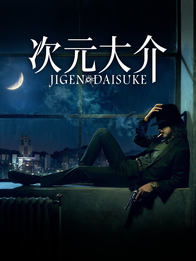 دانلود فیلم Jigen Daisuke 2023 بدون سانسور با پخش آنلاین