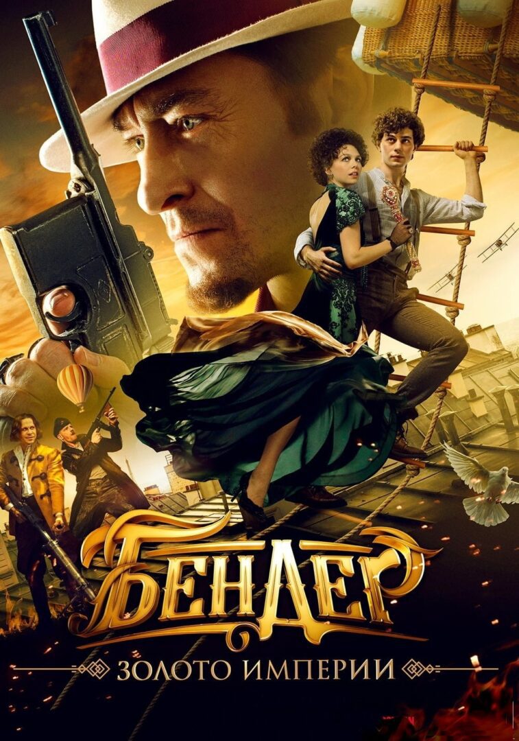 دانلود فیلم Bender: Gold of the Empire 2021 بدون سانسور با پخش آنلاین