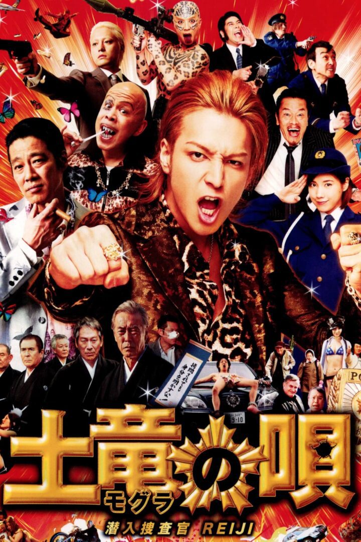 دانلود فیلم The Mole Song: Undercover Agent Reiji 2013 بدون سانسور با پخش آنلاین