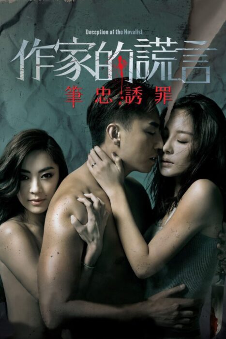 دانلود فیلم Deception of the Novelist 2019 بدون سانسور با پخش آنلاین