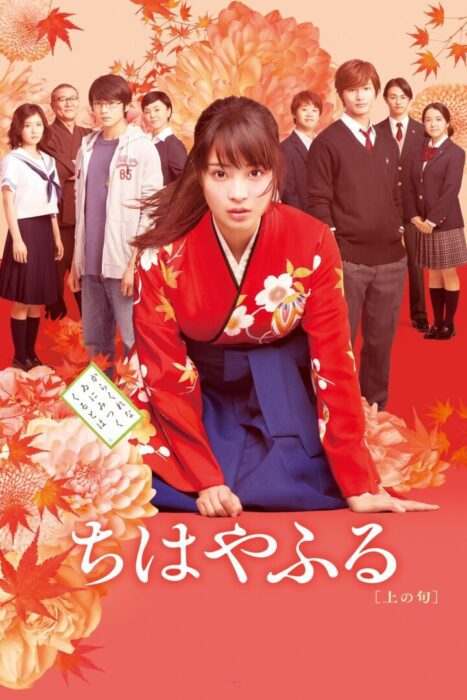 دانلود فیلم Chihayafuru Part I 2016 بدون سانسور با پخش آنلاین