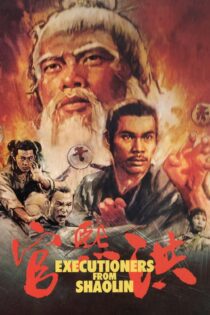 دانلود فیلم Executioners from Shaolin 1977 بدون سانسور با پخش آنلاین
