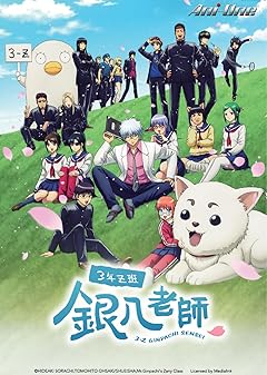 دانلود انیمه سریالی GINTAMA – Mr.Ginpachi’s Zany Class بدون سانسور