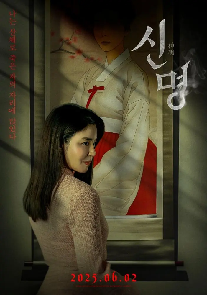 دانلود فیلم Sinmyeong (The Pact) 2025 بدون سانسور