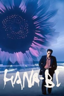دانلود فیلم Fireworks 1997 بدون سانسور